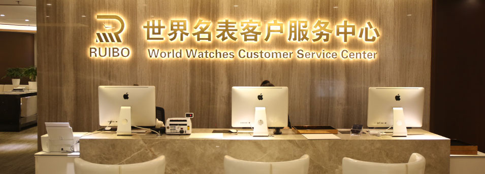 前台区 - 沧州欧米茄维修保养服务网点